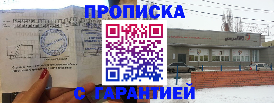 прописка поиск в Уфе
