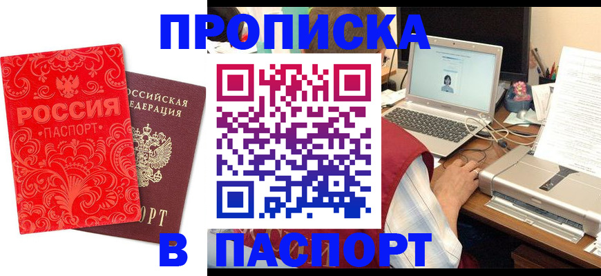 временная прописка в Уфе