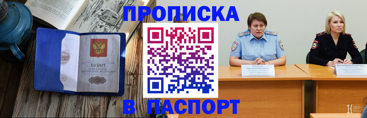 прописка регистрация в Уфе
